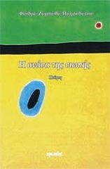 ΖΑΜΠΑΘΑ ΠΑΓΟΥΛΑΤΟΥ ΦΑΙΔΡΑ Η ΑΝΑΣΑ ΤΗΣ ΣΙΩΠΗΣ