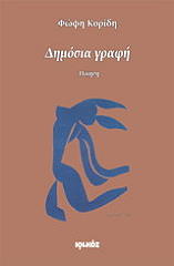 ΔΗΜΟΣΙΑ ΓΡΑΦΗ