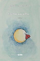 ΣΤΟ BAR ΚΑΙ ΑΛΛΑ