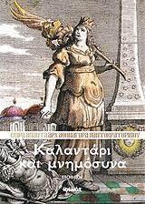 ΚΑΛΑΝΤΑΡΙ ΚΑΙ ΜΝΗΜΟΣΥΝΑ