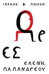 ΩΡΕΣ