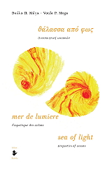 ΜΕΓΑ ΒΟΥΛΑ ΘΑΛΑΣΣΣΑ ΑΠΟ ΦΩΣ