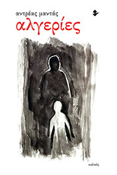 ΜΑΝΤΑΣ ΑΝΤΡΕΑΣ ΑΛΓΕΡΙΕΣ