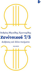 ΜΗΝΑΙΔΗΣ ΧΡΙΣΤΟΦΙΔΗΣ ΑΝΔΡΕΑΣ ΖΕΝΙΤΣΙΚΟΒ 7/3