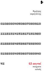 ΚΑΡΑΓΙΑΝΝΗΣ ΔΗΜΗΤΡΗΣ 42 ΕΑΥΤΟΙ