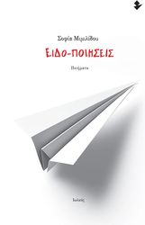 ΜΙΜΙΛΙΔΟΥ ΣΟΦΙΑ ΕΙΔΟΠΟΙΗΣΕΙΣ