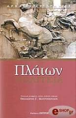 ΠΛΑΤΩΝ ΠΟΛΙΤΕΙΑ ΤΟΜΟΣ 2