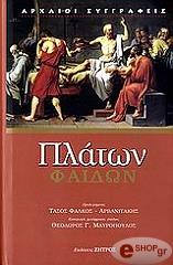 ΠΛΑΤΩΝ ΦΑΙΔΩΝ