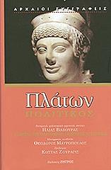 ΠΛΑΤΩΝ ΠΟΛΙΤΙΚΟΣ