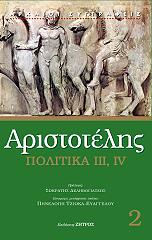 ΠΟΛΙΤΙΚΑ III IV