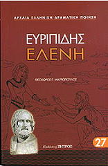 ΕΥΡΙΠΙΔΗΣ ΕΛΕΝΗ