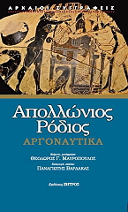 ΑΠΟΛΛΩΝΙΟΣ ΡΟΔΙΟΣ ΑΠΟΛΛΩΝΙΟΣ ΡΟΔΙΟΣ ΑΡΓΟΝΑΥΤΙΚΑ