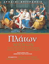 ΠΛΑΤΩΝ ΠΛΑΤΩΝ ΜΕΝΩΝ