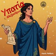 ΜΑΛΑΜΗΣ ΘΩΜΑΣ ΥΠΑΤΙΑ Η ΑΛΕΞΑΝΔΡΙΝΗ