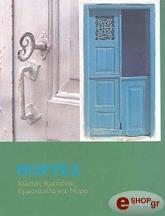 ΒΡΕΤΤΑΚΟΣ ΚΩΣΤΑΣ,ΝΤΕ ΝΟΡΑ ΕΜΜΑΝΟΥΕΛΑ ΠΟΡΤΕΣ