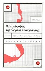 ΚΑΛΕΤΣΚΙ ΜΙΧΑΛ ΠΟΛΙΤΙΚΕΣ ΟΨΕΙΣ ΤΗΣ ΠΛΗΡΟΥΣ ΑΠΑΣΧΟΛΗΣΗΣ