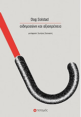 ΑΙΔΗΜΟΣΥΝΗ ΚΑΙ ΑΞΙΟΠΡΕΠΕΙΑ