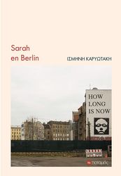 ΚΑΡΥΩΤΑΚΗ ΙΣΜΗΝΗ SARAH EN BERLIN