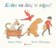 OXENBURY HELEN ΚΟΙΤΑ ΝΑ ΔΕΙΣ ΤΙ ΠΗΡΑ!