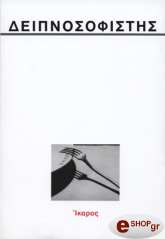 ΖΟΥΡΑΡΙΣ ΧΡΙΣΤΟΣ ΔΕΙΠΝΟΣΟΦΙΣΤΗΣ