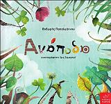 ΠΑΠΑΙΩΑΝΝΟΥ ΘΟΔΩΡΗΣ ΑΝΑΠΟΔΑ