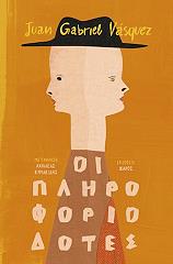 ΟΙ ΠΛΗΡΟΦΟΡΙΟΔΟΤΕΣ