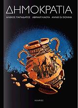 ΚΑΟΥΑ ΑΒΡΑΑΜ ΔΗΜΟΚΡΑΤΙΑ