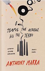 Ο ΤΣΑΡΟΣ ΤΗΣ ΑΓΠΗΣ ΚΑΙ ΤΟ ΤΕΚΝΟ