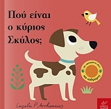 ARRHENIUS INGELA ΠΟΥ ΕΙΝΑΙ Ο ΚΥΡΙΟΣ ΣΚΥΛΟΣ;