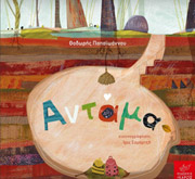 ΠΑΠΑΙΩΑΝΝΟΥ ΘΟΔΩΡΗΣ ΑΝΤΑΜΑ