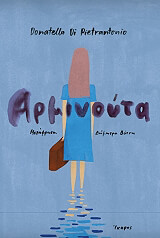 ΠΙΕΤΡΑΝΤΟΝΙΟ ΝΤΙ ΝΤΟΝΑΤΕΛΑ ΑΡΜΙΝΟΥΤΑ