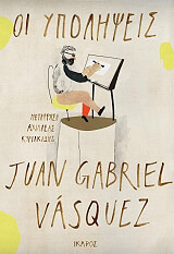 ΟΙ ΥΠΟΛΗΨΕΙΣ