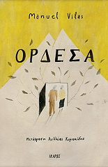 VILAS MANUEL ΟΡΔΕΣΑ