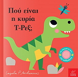 ARRHENIUS INGELA ΠΟΥ ΕΙΝΑΙ Η ΚΥΡΙΑ Τ ΡΕΞ;