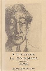 ΤΑ ΠΟΙΗΜΑΤΑ ΤΟΜΟΣ Β 1919-1933