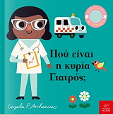 ARRHENIUS INGELA ΠΟΥ ΕΙΝΑΙ Η ΚΥΡΙΑ ΓΙΑΤΡΟΣ;