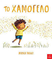 VOIGT MARIE ΤΟ ΧΑΜΟΓΕΛΟ