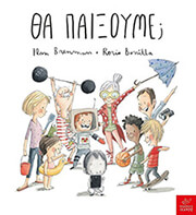 BRENMAN ILAN ΘΑ ΠΑΙΞΟΥΜΕ;