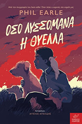 EARLE PHIL ΟΣΟ ΛΥΣΣΟΜΑΝΑ Η ΘΥΕΛΛΑ