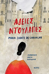 CARBALHO MARIA JUDITE DE ΑΔΕΙΕΣ ΝΤΟΥΠΑΛΕΣ