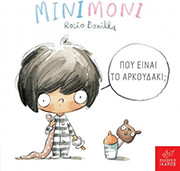 BONILLA ROCIO ΜΙΝΙΜΟΝΙ ΠΟΥ ΕΙΝΑΙ ΤΟ ΑΡΚΟΥΔΑΚΙ