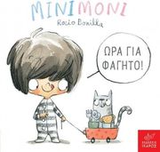 BONILLA ROCIO ΜΙΝΙΜΟΝΙ ΩΡΑ ΓΙΑ ΦΑΓΗΤΟ