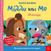 BEARDSHAW ROSALIND ΜΙΛΛΥ ΚΑΙ ΜΟ ΦΤΑΝΟΥΜΕ;