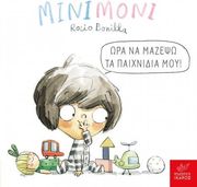 BONILLA ROCIO ΜΙΝΙΜΟΝΙ ΘΥΜΩΝΩ!