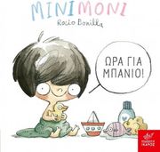 BONILLA ROCIO ΜΙΝΙΜΟΝΙ ΩΡΑ ΓΙΑ ΜΠΑΝΙΟ!