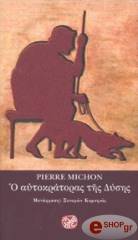 ΜΙΣΟΝ ΠΙΕΡ Ο ΑΥΤΟΚΡΑΤΟΡΑΣ ΤΗΣ ΔΥΣΗΣ