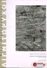 ΟΙΚΟΝΟΜΟΠΟΥΛΟΣ ΝΙΚΟΣ ΛΙΓΝΙΤΩΡΥΧΟΙ