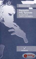 ΘΕΜΕΛΗΣ ΚΩΝΣΤΑΝΤΙΝΟΣ ΠΟΡΤΡΑΙΤΟ ΕΝΟΣ ΠΡΙΓΚΙΠΑ