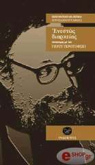 ΘΕΜΕΛΗΣ ΚΩΝΣΤΑΝΤΙΝΟΣ ΕΝΕΣΤΩΣ ΔΙΑΡΚΕΙΑΣ