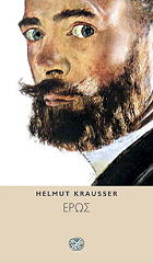 ΚΡΟΣΣΕΡ ΧΕΛΜΟΥΤ ΕΡΩΣ